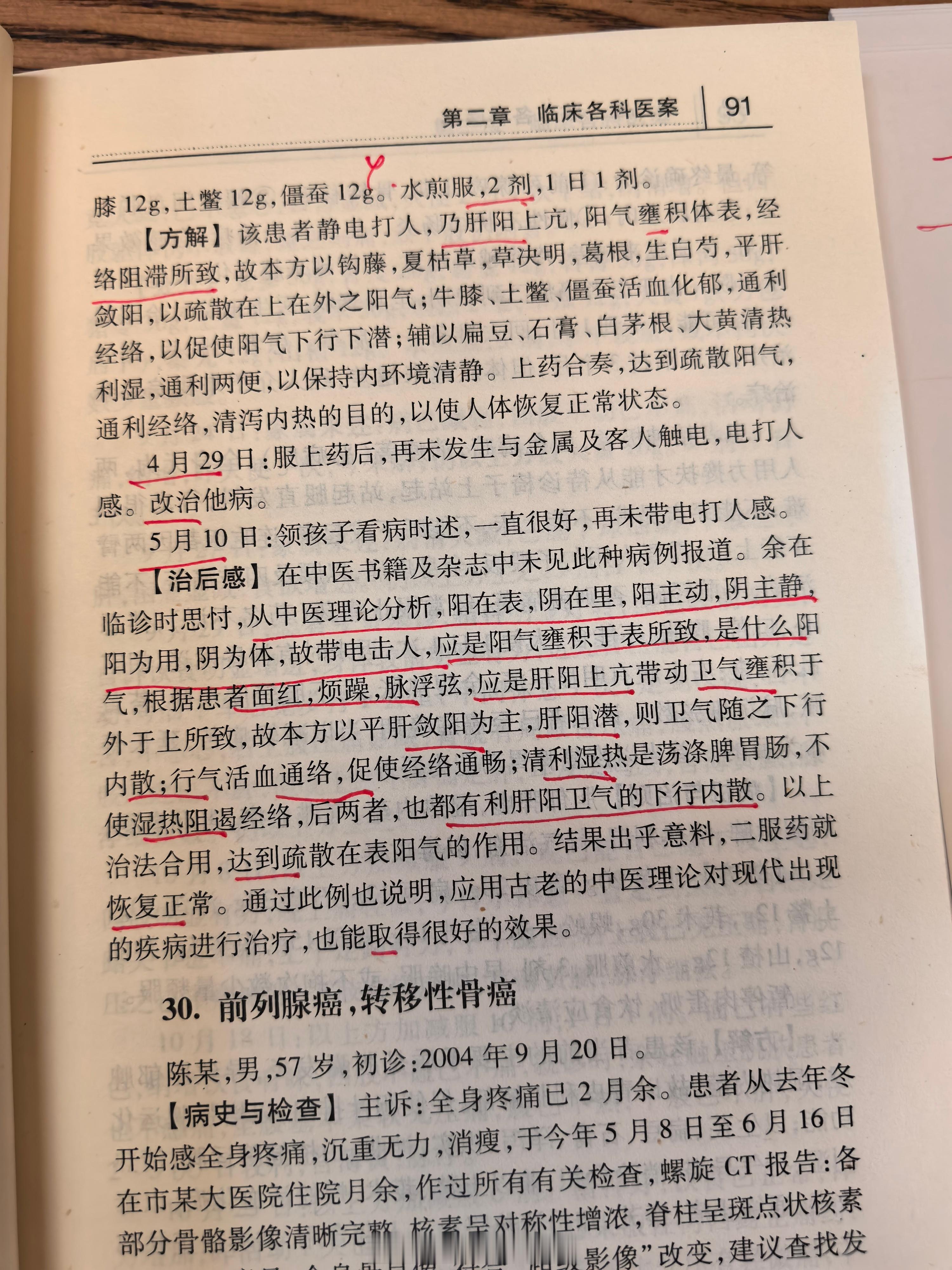 中医雷昌林   静电电人案，2剂搞定，雷老也是厉害了 武汉·雨之堂中医(黄浦路门