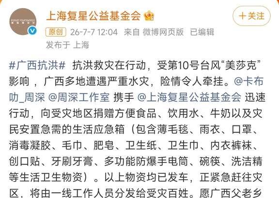 深总是那样默默无闻的给灾区捐物资😭
已经数不清这是他第多少次捐了生米