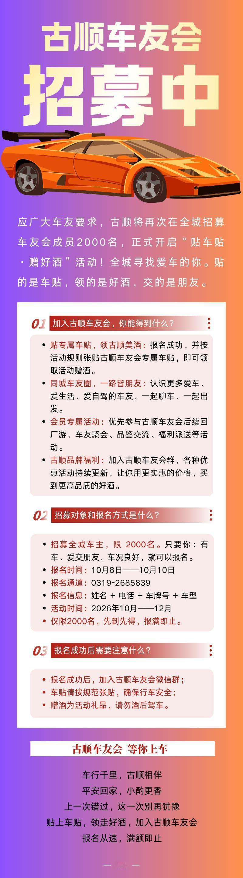 泉城招募车友2000名 | 古顺车友会再次发车