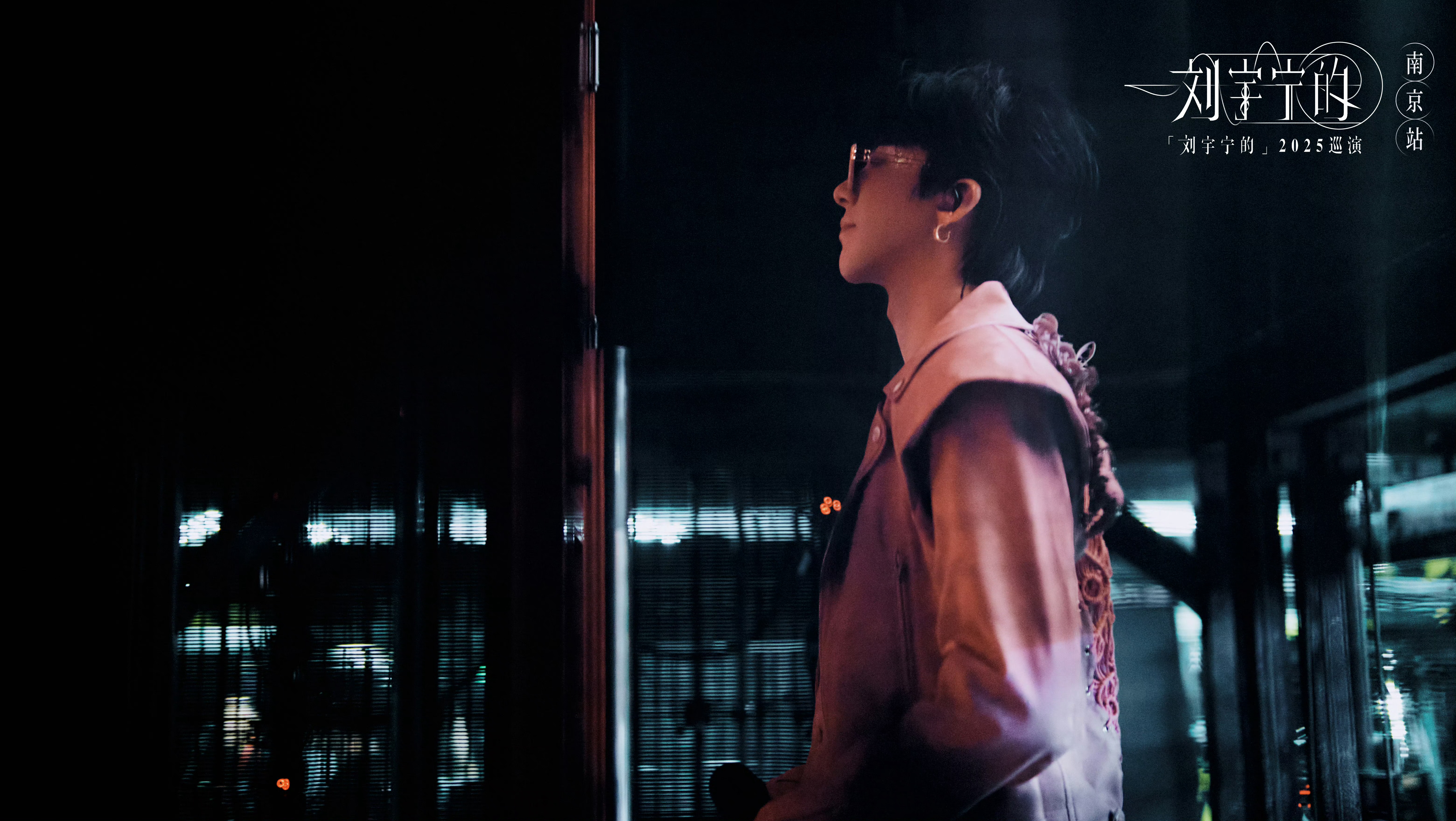 刘宇宁献唱耀眼主题曲耀眼 |腾讯音乐由你榜 奋斗不只是响亮的口号，而是要在做好每