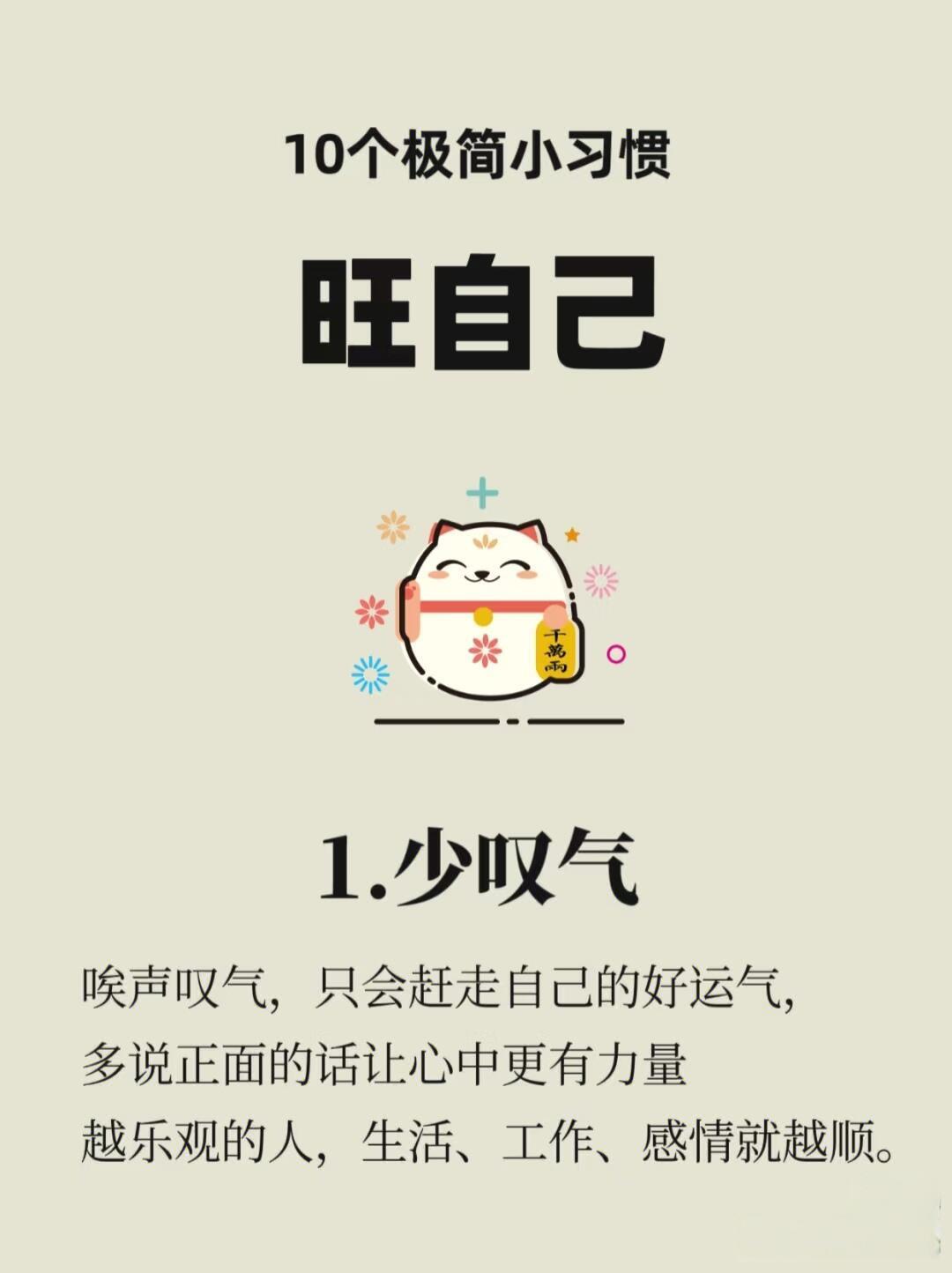 神奇的10个能旺自己的好习惯...