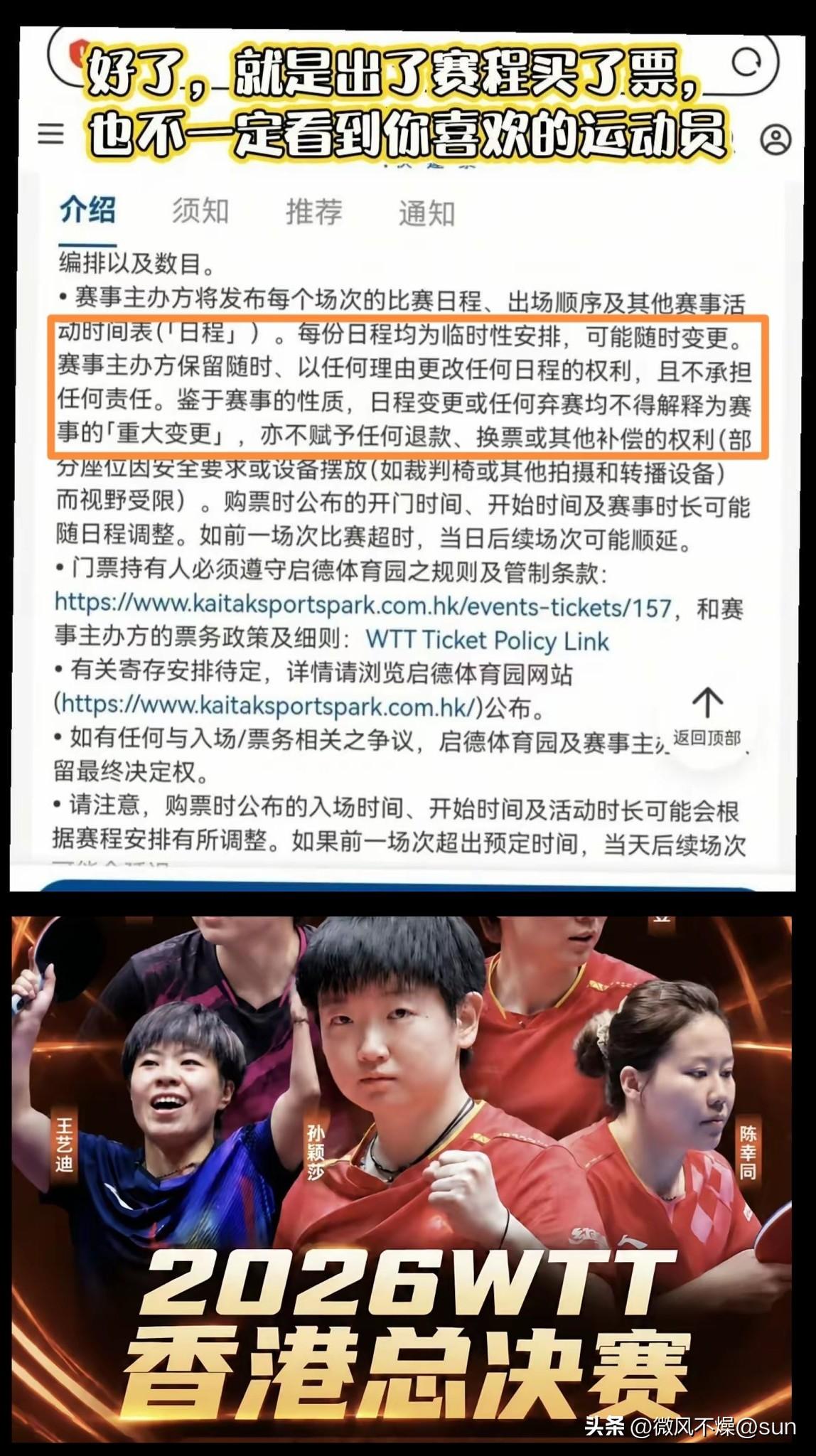 真的是没想到这次香港总决赛赛程安排可以随意改动的啊！

主办方和wtt为了把票卖