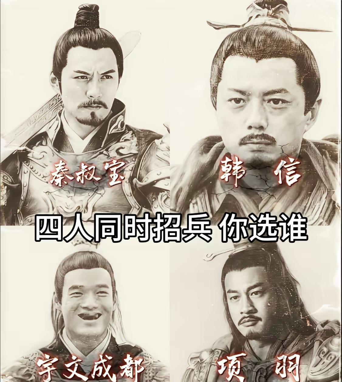 你愿追随谁？