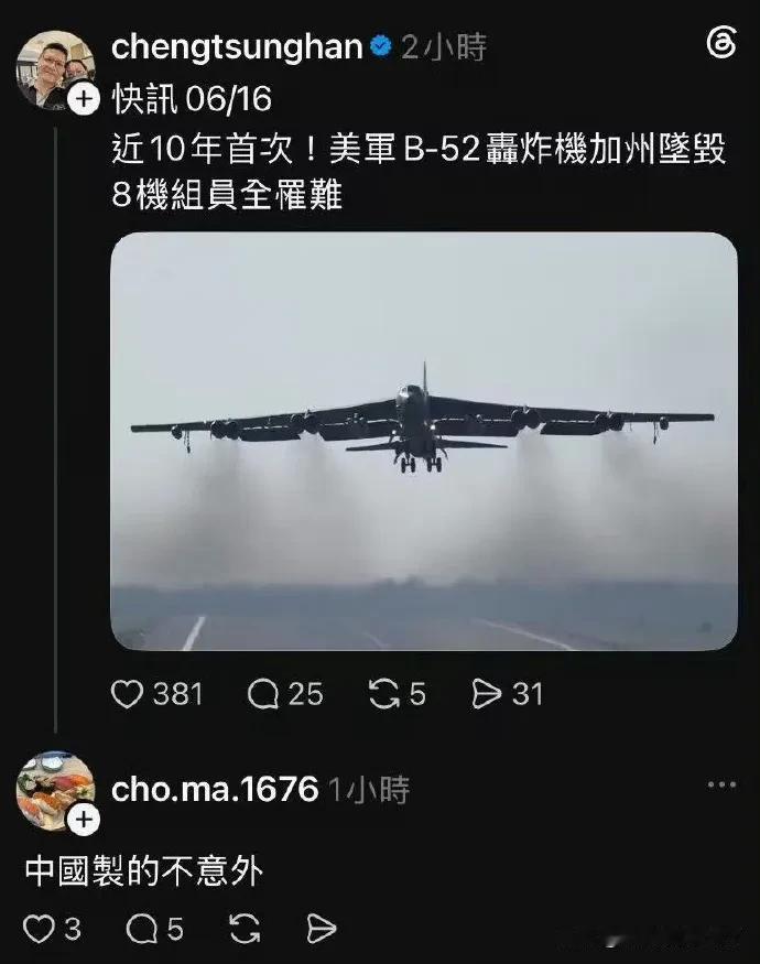 美国B-52轰炸机前几日在加州坠毁，让人怀疑这款轰炸机在当今的世界还有多大作用？
