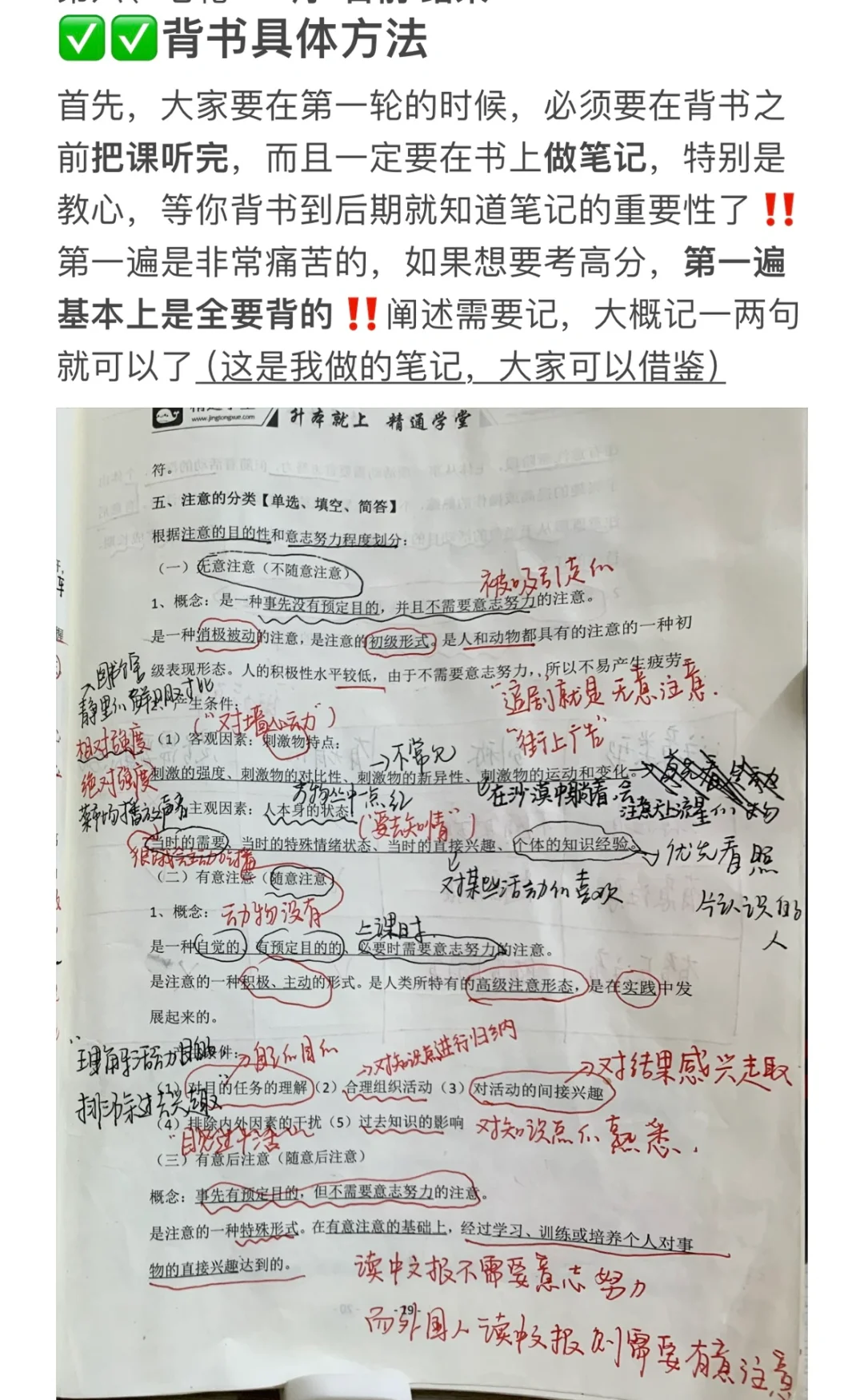 ✅经验贴｜专升本教心背书方法心得