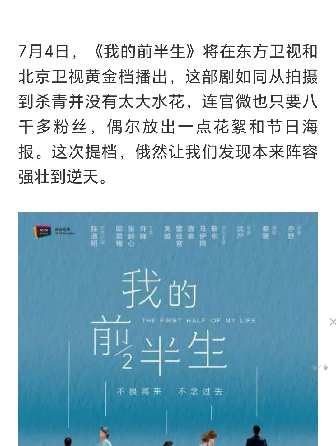 临时提档有好有坏，但最终还是要靠演员的号召力与剧集本身的质量说话。上线时间对招商