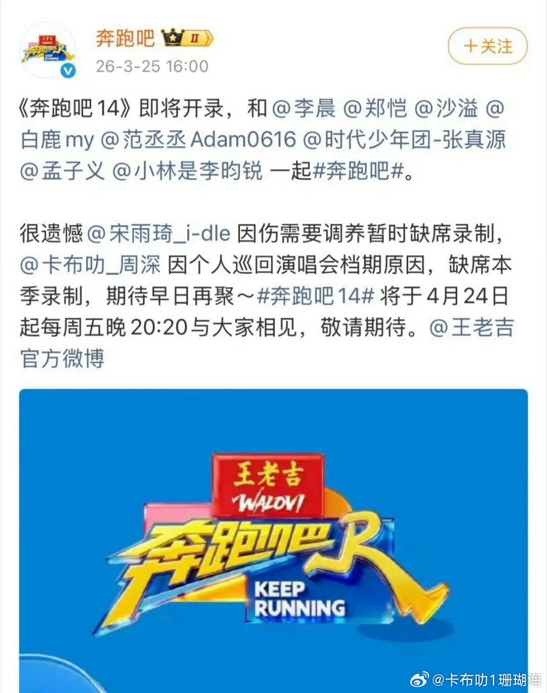 孟子义，李昀锐这对cp要一起参加跑男了，合体代言王老吉，昀牵孟绕真幸福 