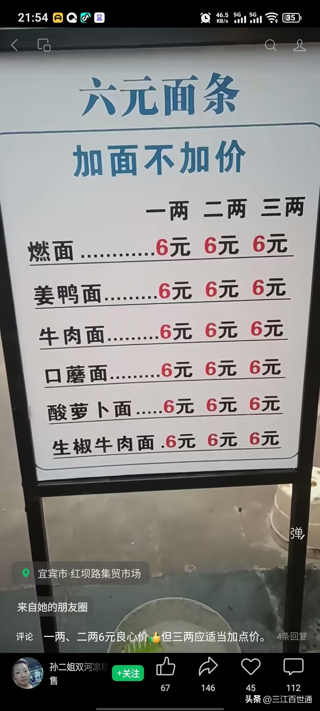 宜宾这家面馆！全部6元，确实是平民价！宜宾地摊的面都是10元一碗的时代