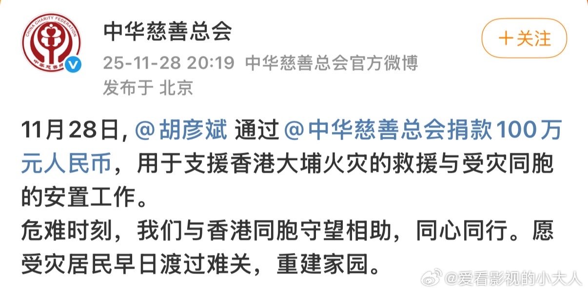 胡彦斌捐款100万元胡彦斌捐赠香港100万元 加油！ 