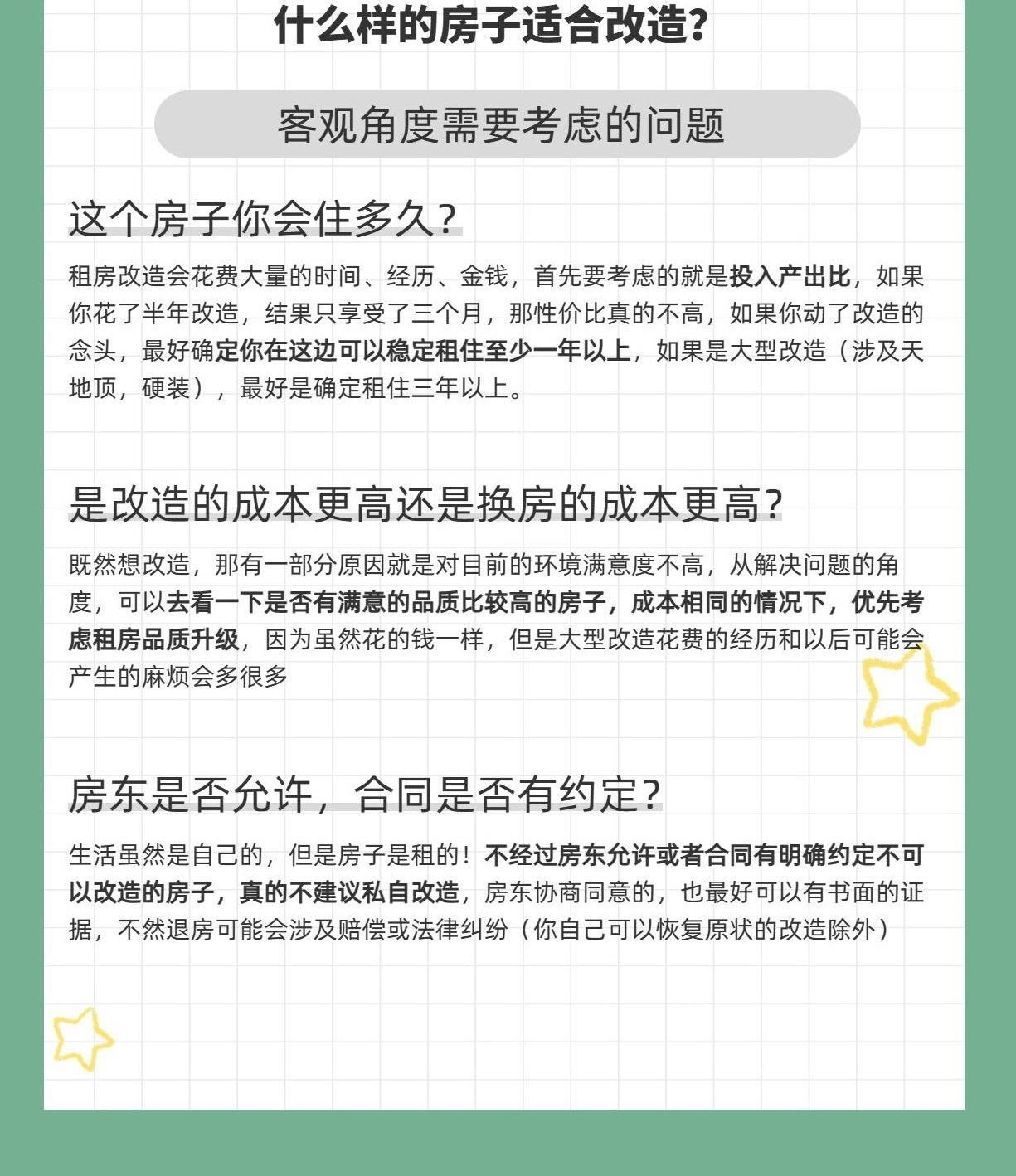 #租了房子到底要不要改造# 你租的房子你会改造吗？#人生的100种可能# ​​​