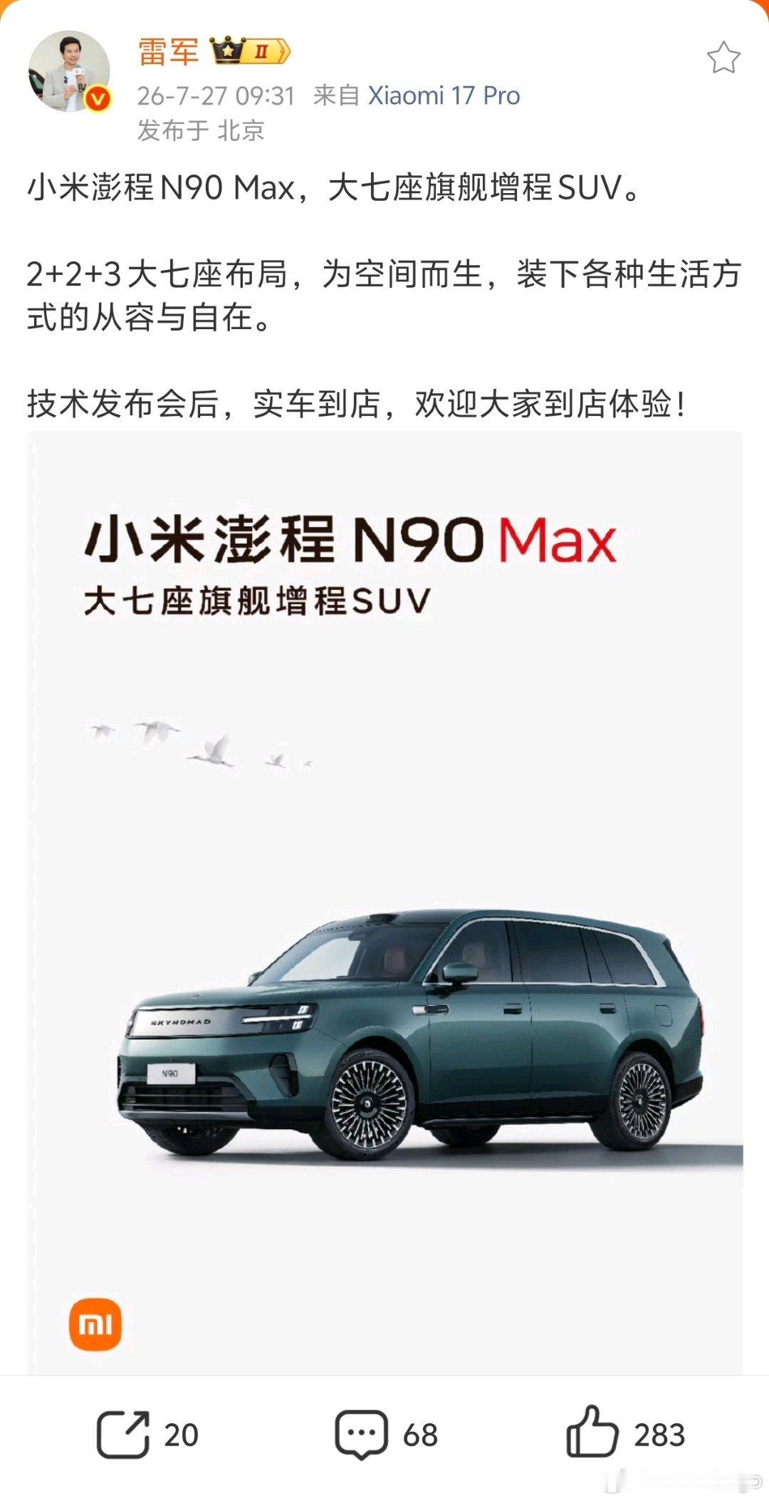 小米澎程发布会定档小米的节奏还是很稳，技术发布会后实车到店，用户可以看车。那发布
