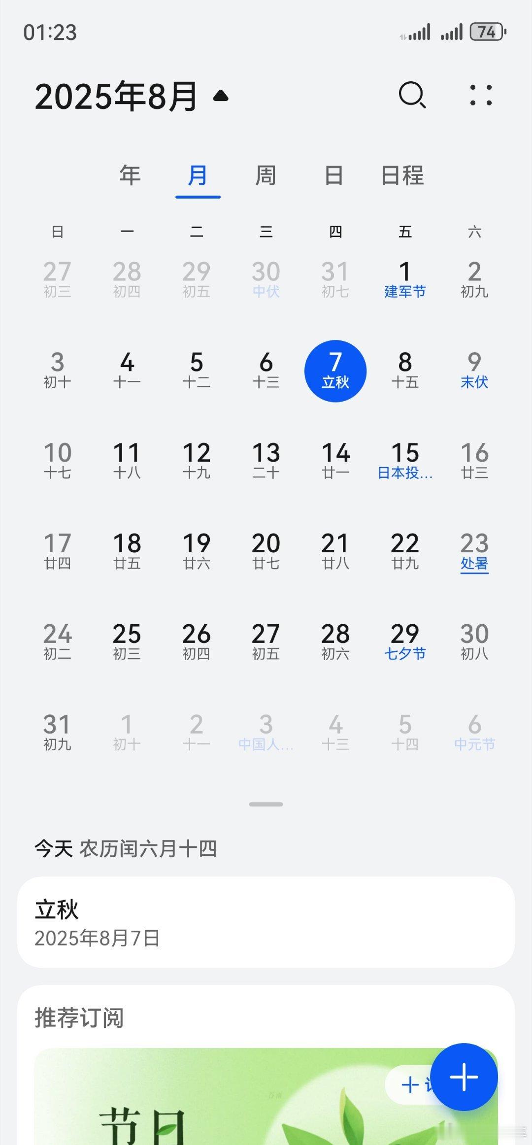 立秋了距离呼和浩特还剩500公里 明天继续出发 晚安😴  ​​​