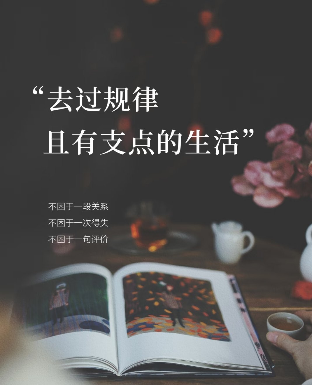 热爱的东西越多支点就越多热爱让人闪光，拥有越多热爱，在世界的支点就越多，不会因一
