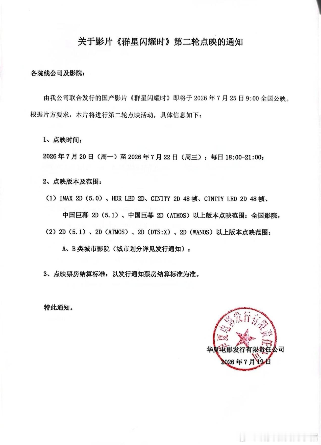 吴磊群星闪耀时提档，下周就上线了