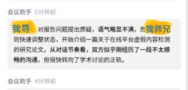 当开组会的时候打开了ai会议纪要 ​​​