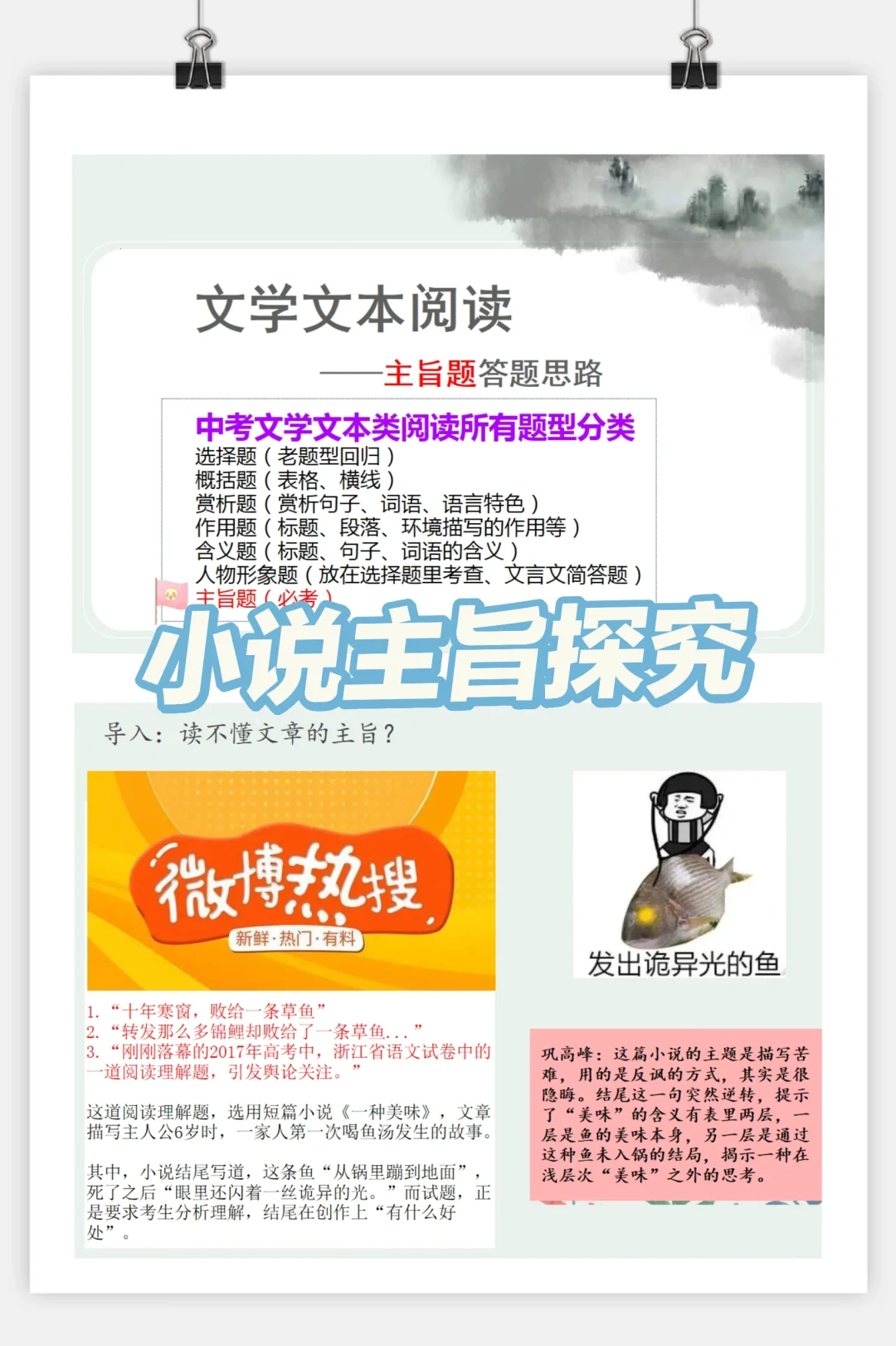 记叙文/小说主旨题，这样讲容易理解😚