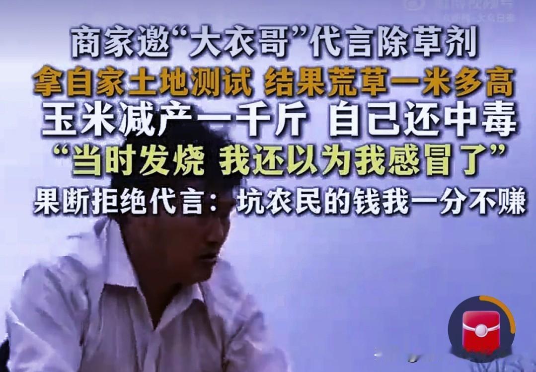我怎么感觉这事有点蹊跷啊。第一：喷洒除草剂是厂家技术人员亲自调配、喷施，大衣哥说