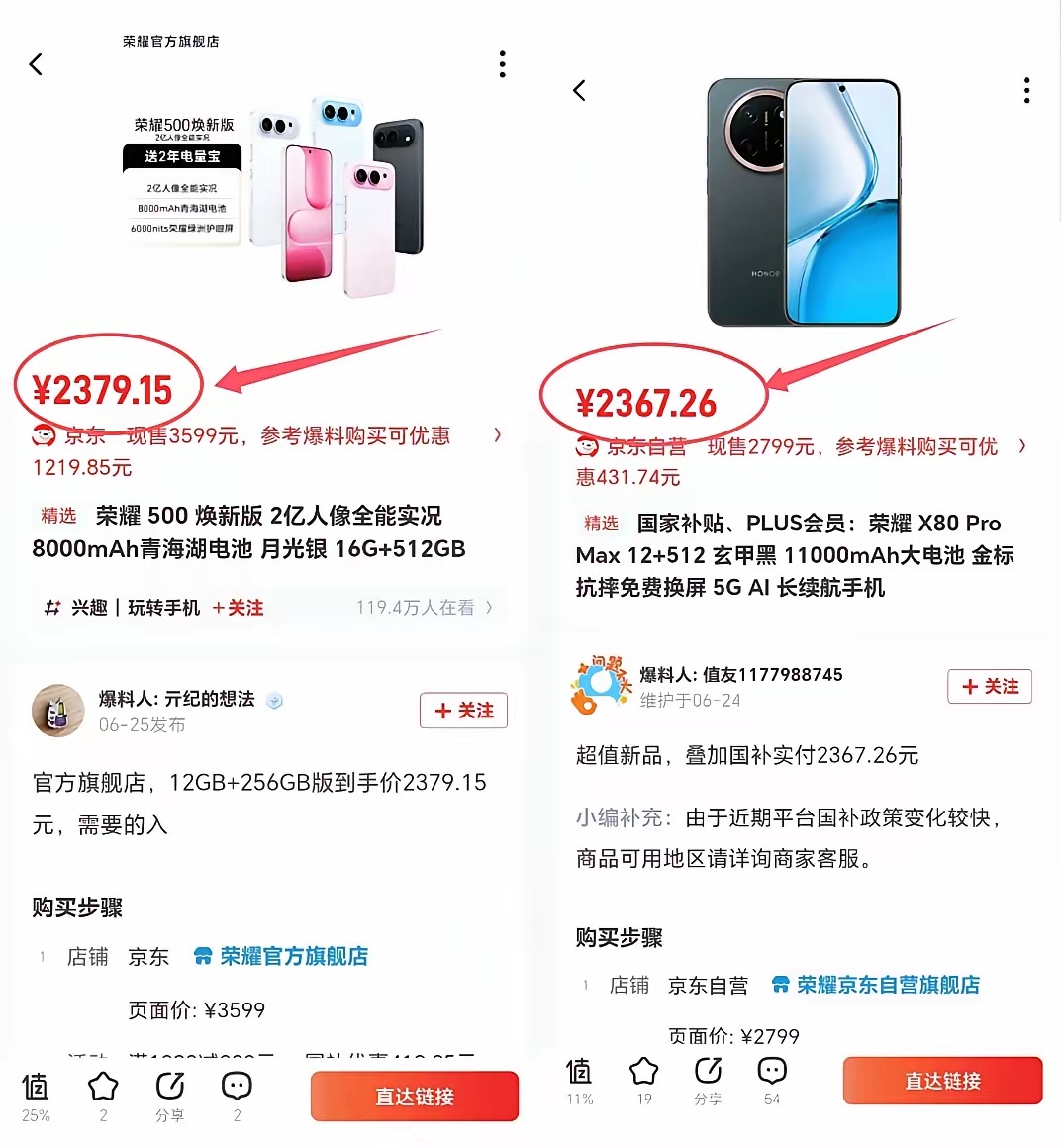 荣耀两款长续航手机国补低价来袭，差价直接省大几百！1️⃣荣耀500焕新版 12+