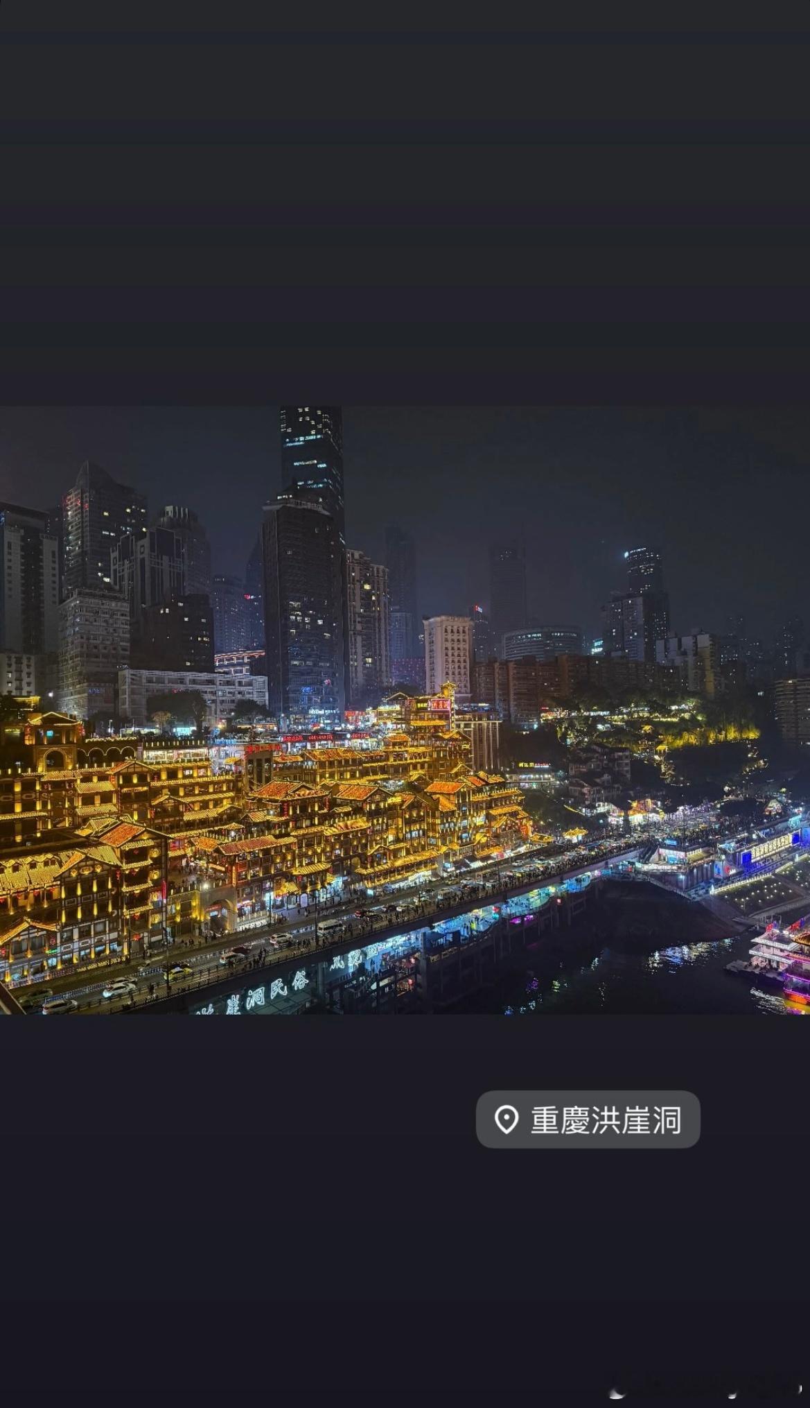 郭勇继续重庆之旅🌃 洪崖洞、火锅🍲 