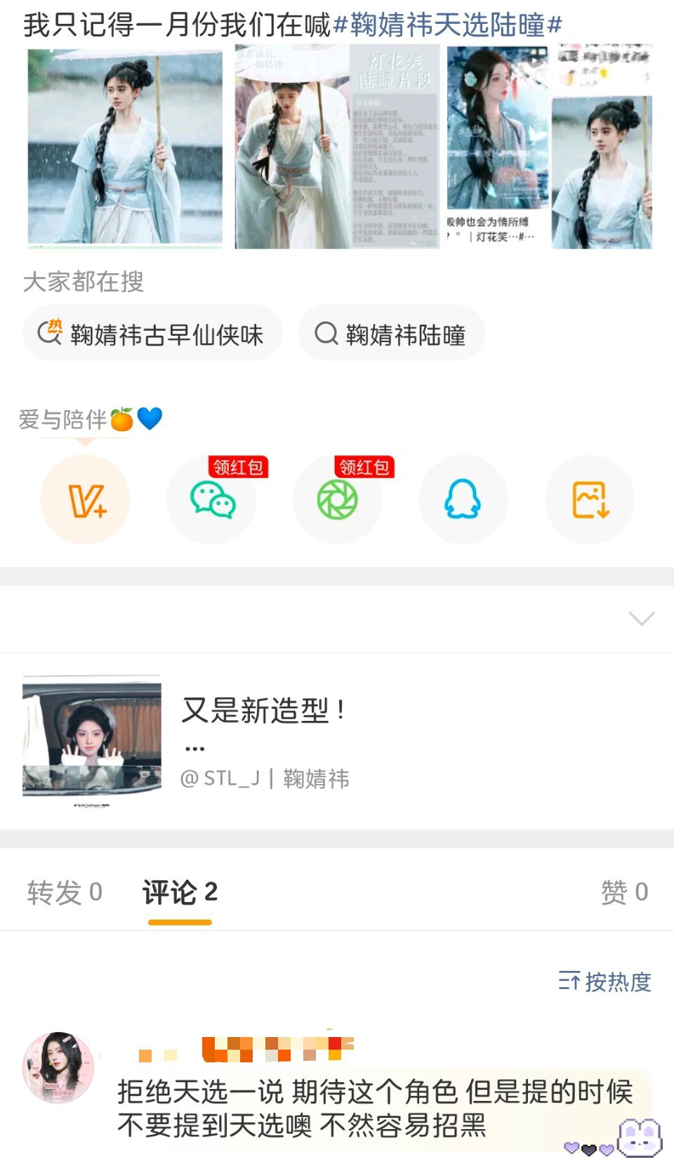 首先天选都是自己心中的天选 其次我心中的天选是鞠婧祎有什么问题吗