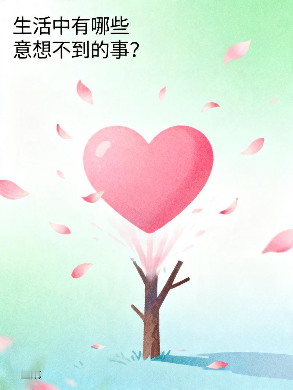 生活中意想不到的事还真不少，它们就像调味剂，让日子变得有滋有味。
就说周末野餐，