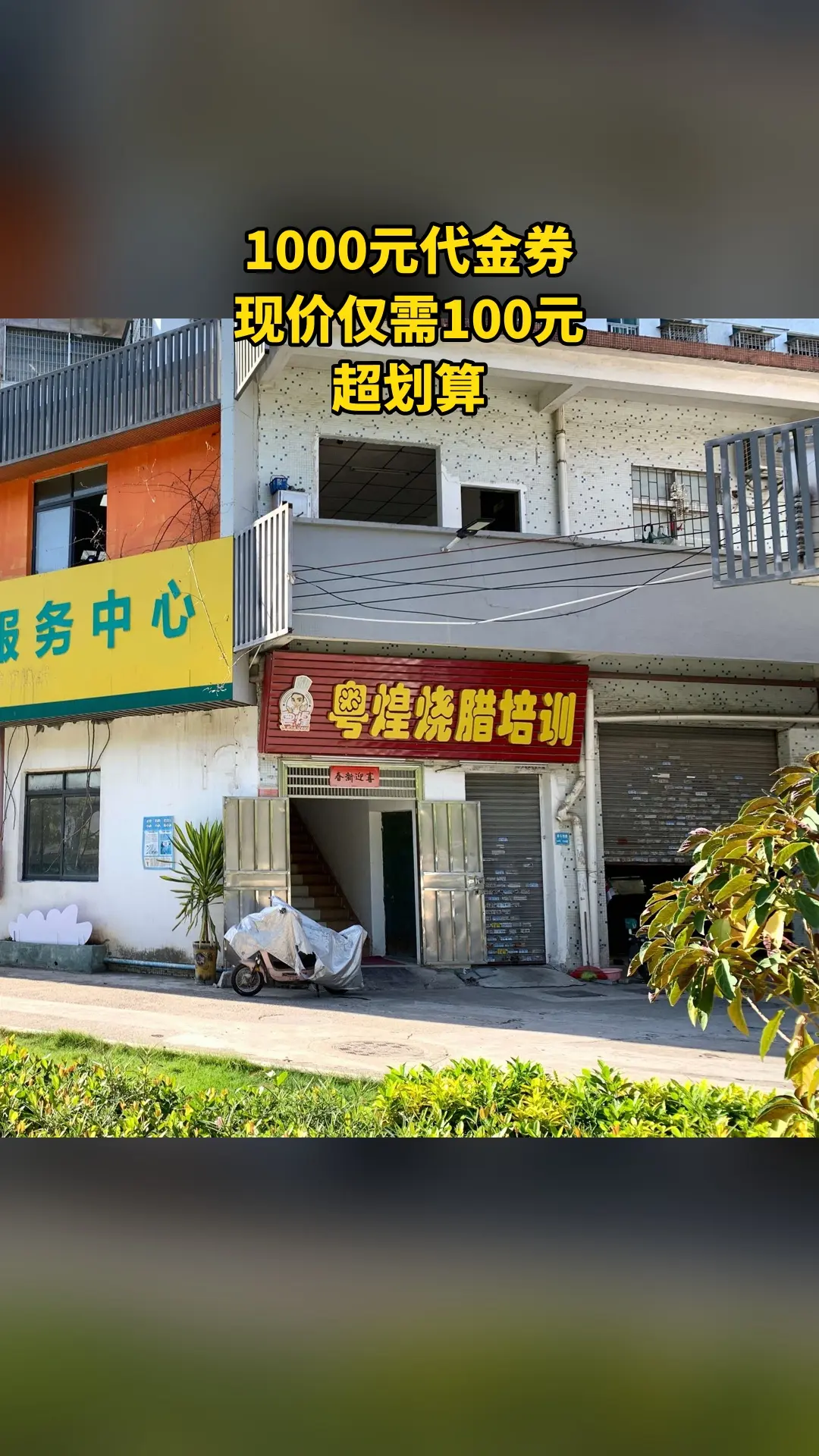 粤煌烧腊培训，当季福利，新鲜登场，1000元代金券，随时退·过期退