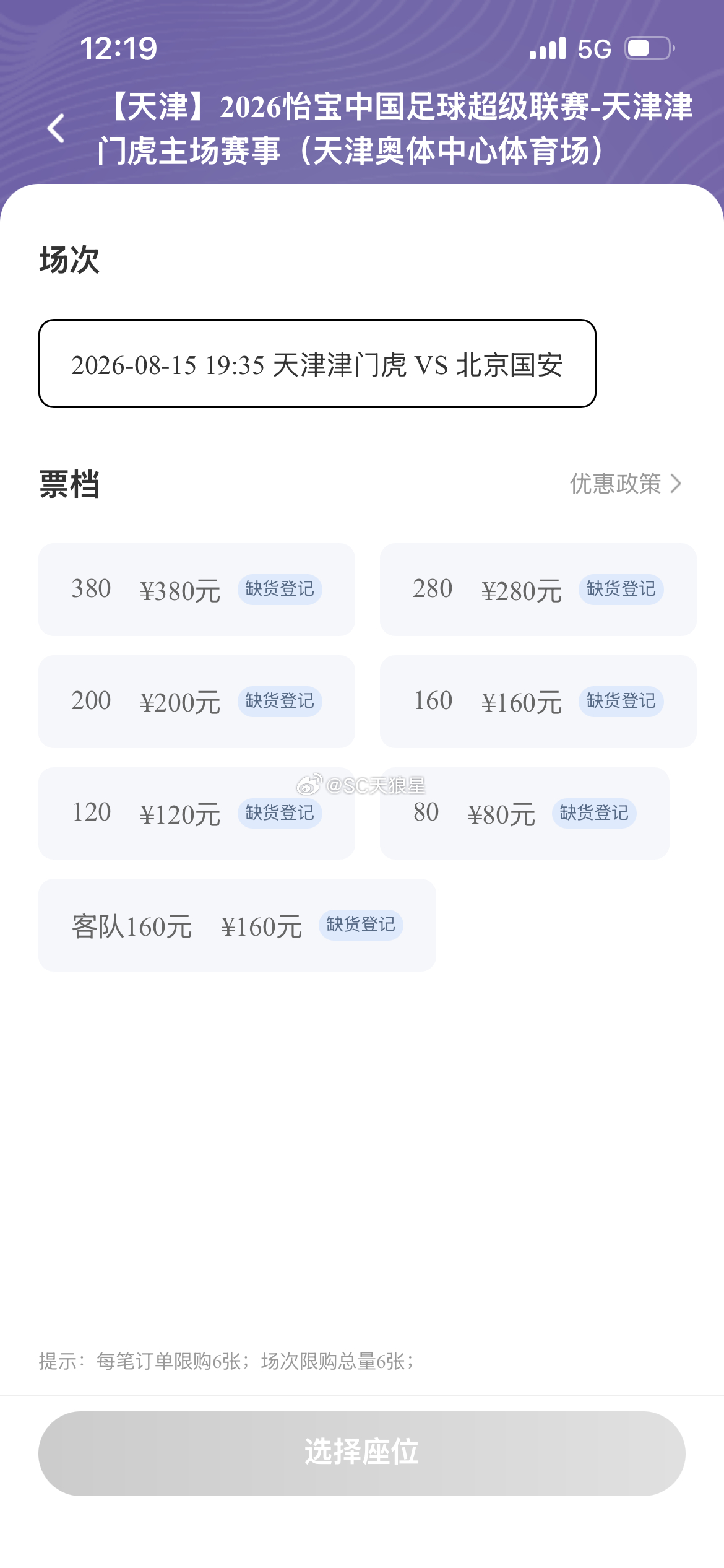 差不多又要Sold Out！ 