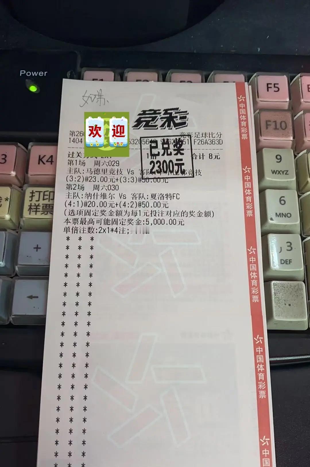 💰 8元博中2300元！竞彩比分精准命中双选，高倍奖金稳稳到手！今天来沾沾这份