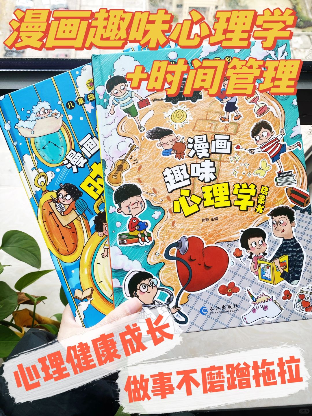 家有小宝一定要给他看这本漫画趣味心理学！