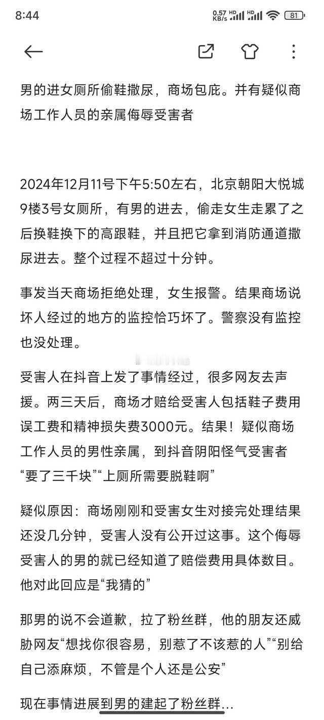 男的进女厕所偷鞋撒尿，商场男性工作人员网上辱骂受害者后续 