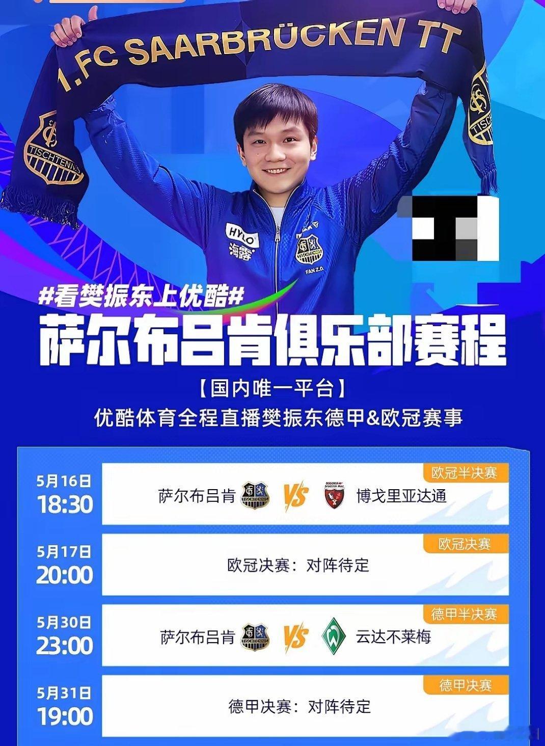 樊振东5月赛程正式公布，将连续向两项重磅冠军发起冲击。5月16日18:30，他将