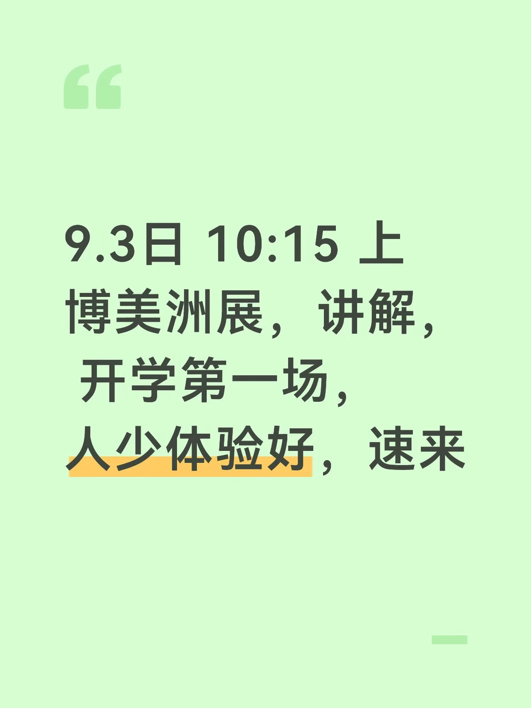 上博美洲展讲解