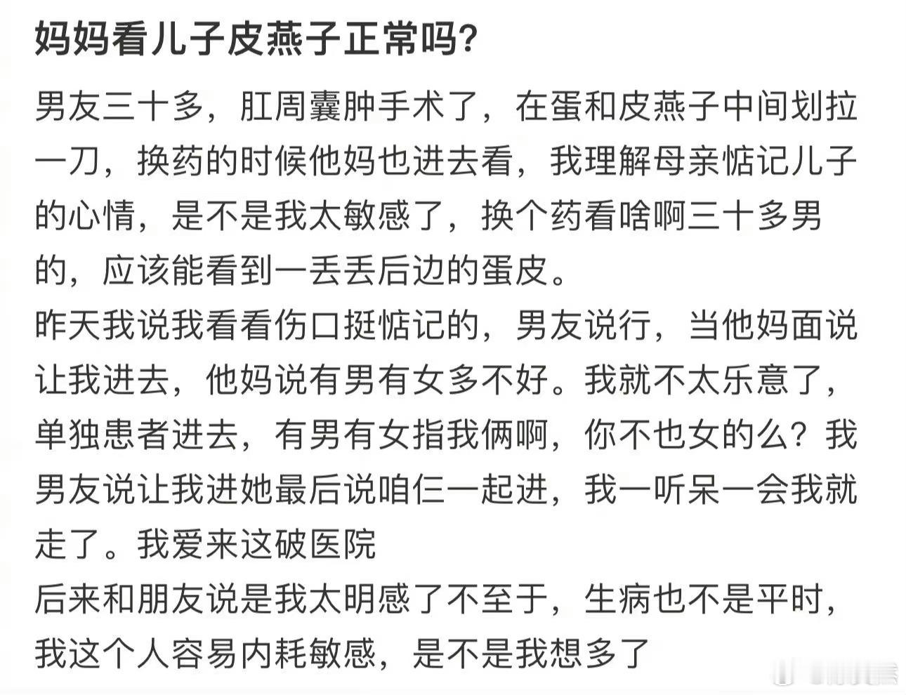 妈妈看儿子皮燕子正常吗？ 
