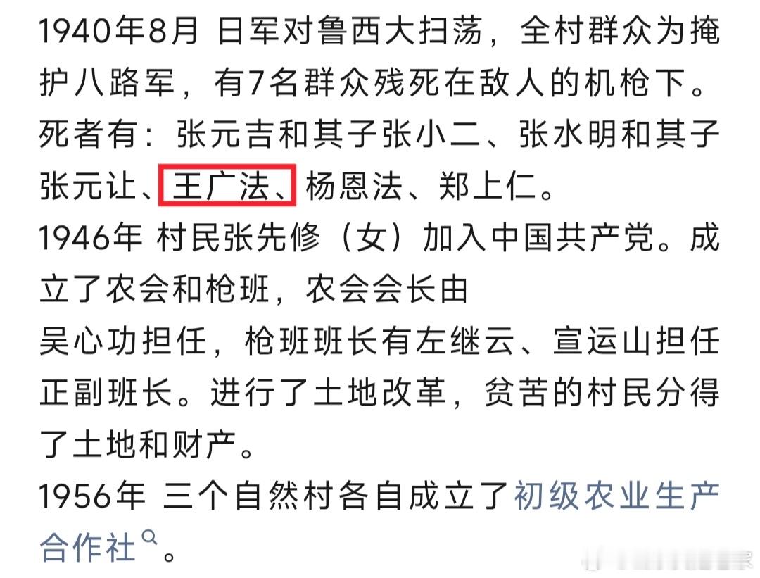 今天早晨，老家熟人发给我一个村史链接。点开，看到我爷爷的名字。也是我之前，在老家