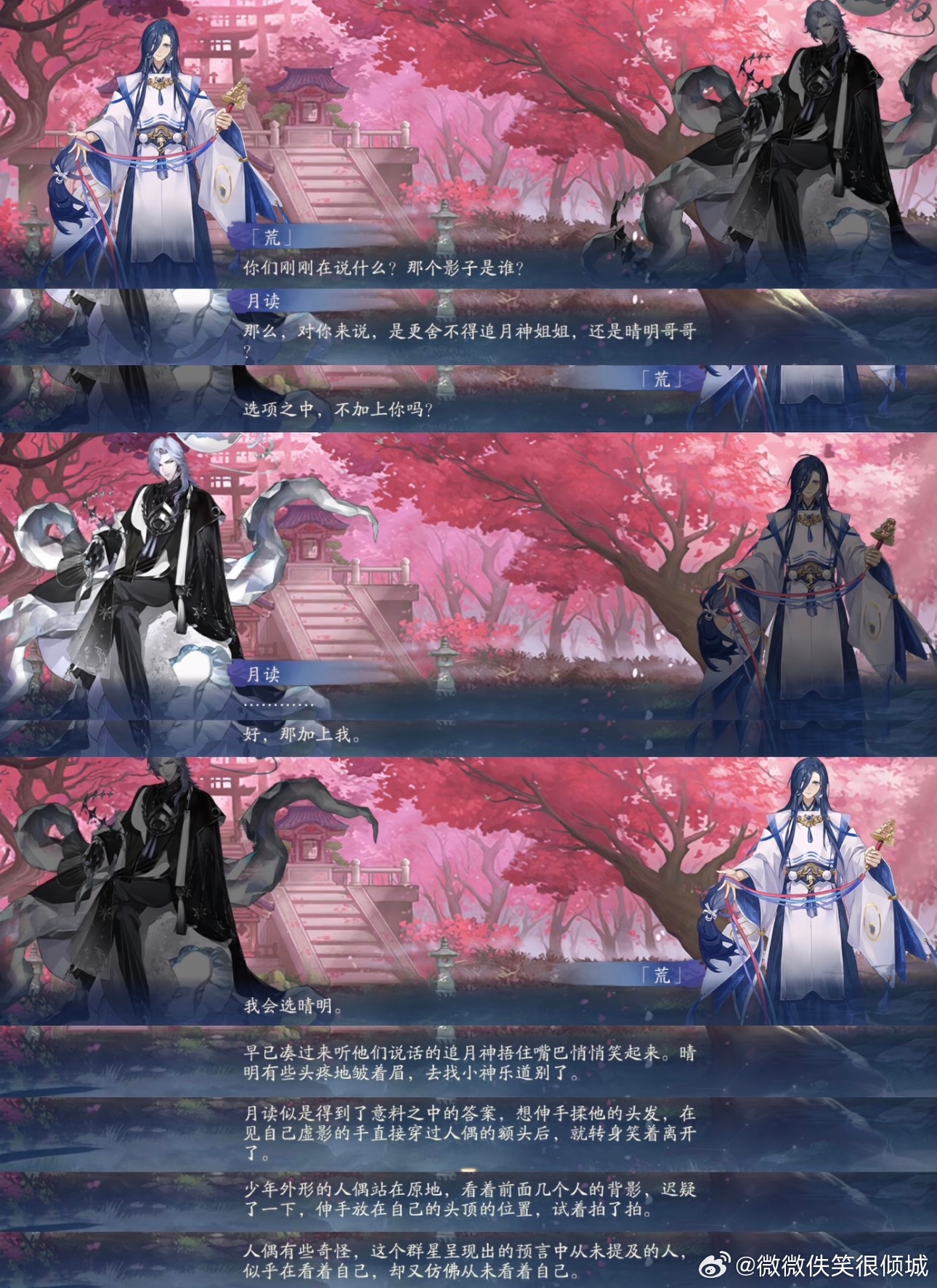 这段对话荒自己要求加上月老但师最后还是选了晴明实在是幽我一默，可是一想到月老师默