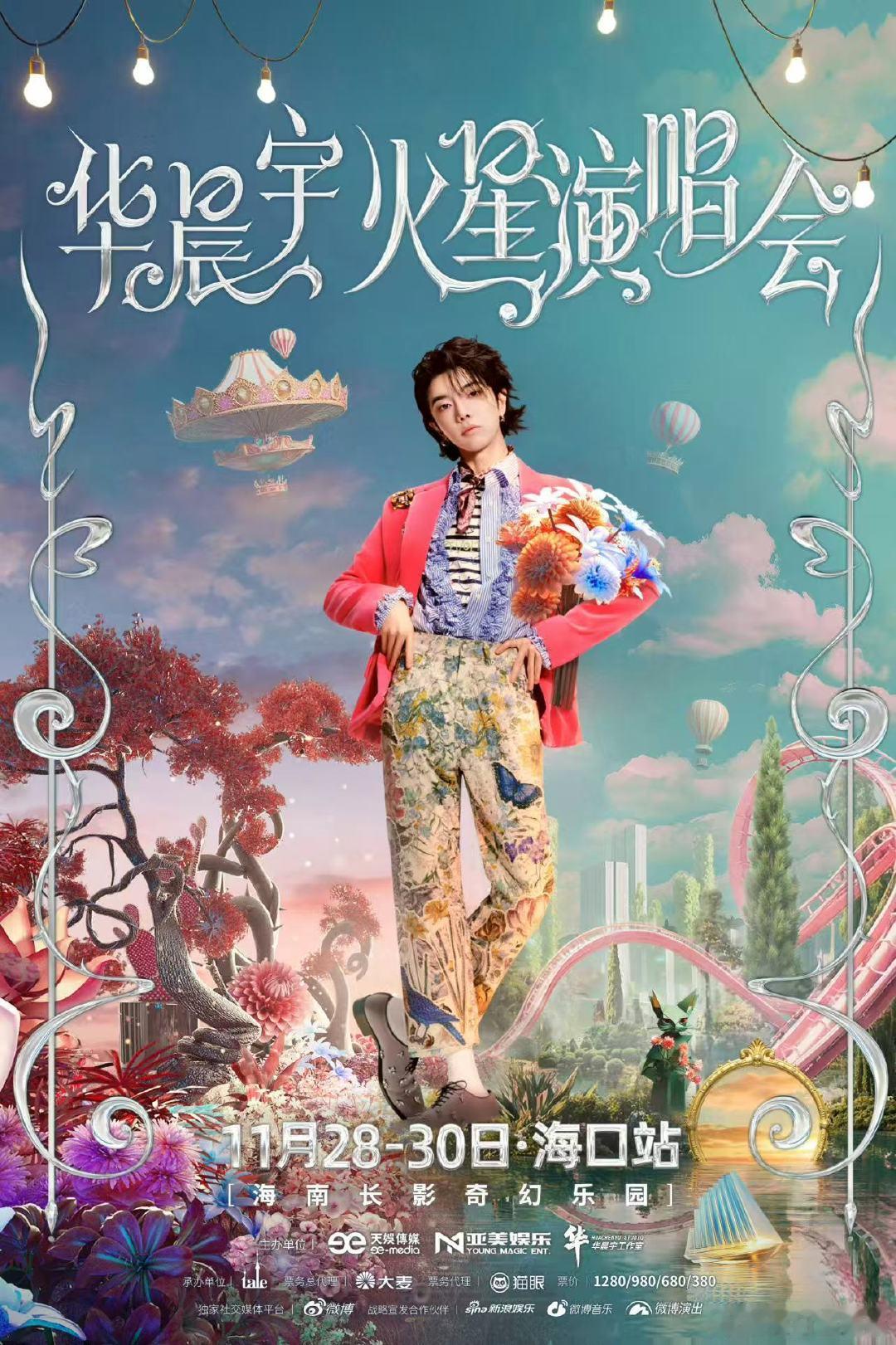 海口最终站！和环环的旅程快到终点啦。手机里肯定存着为它尖叫的瞬间吧？别藏了，最后