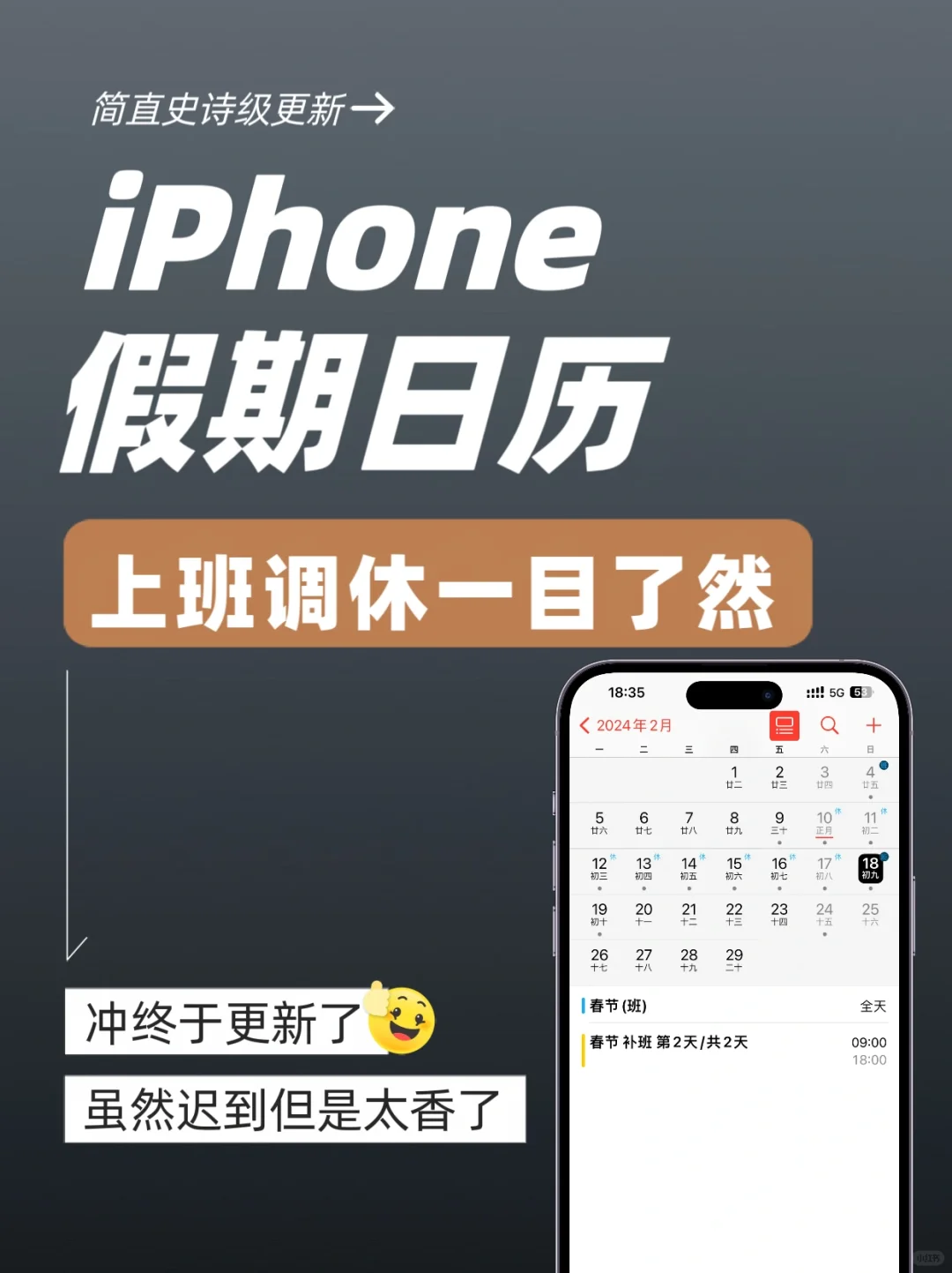 史诗级更新❗️iPhone日历可以显示节假日啦