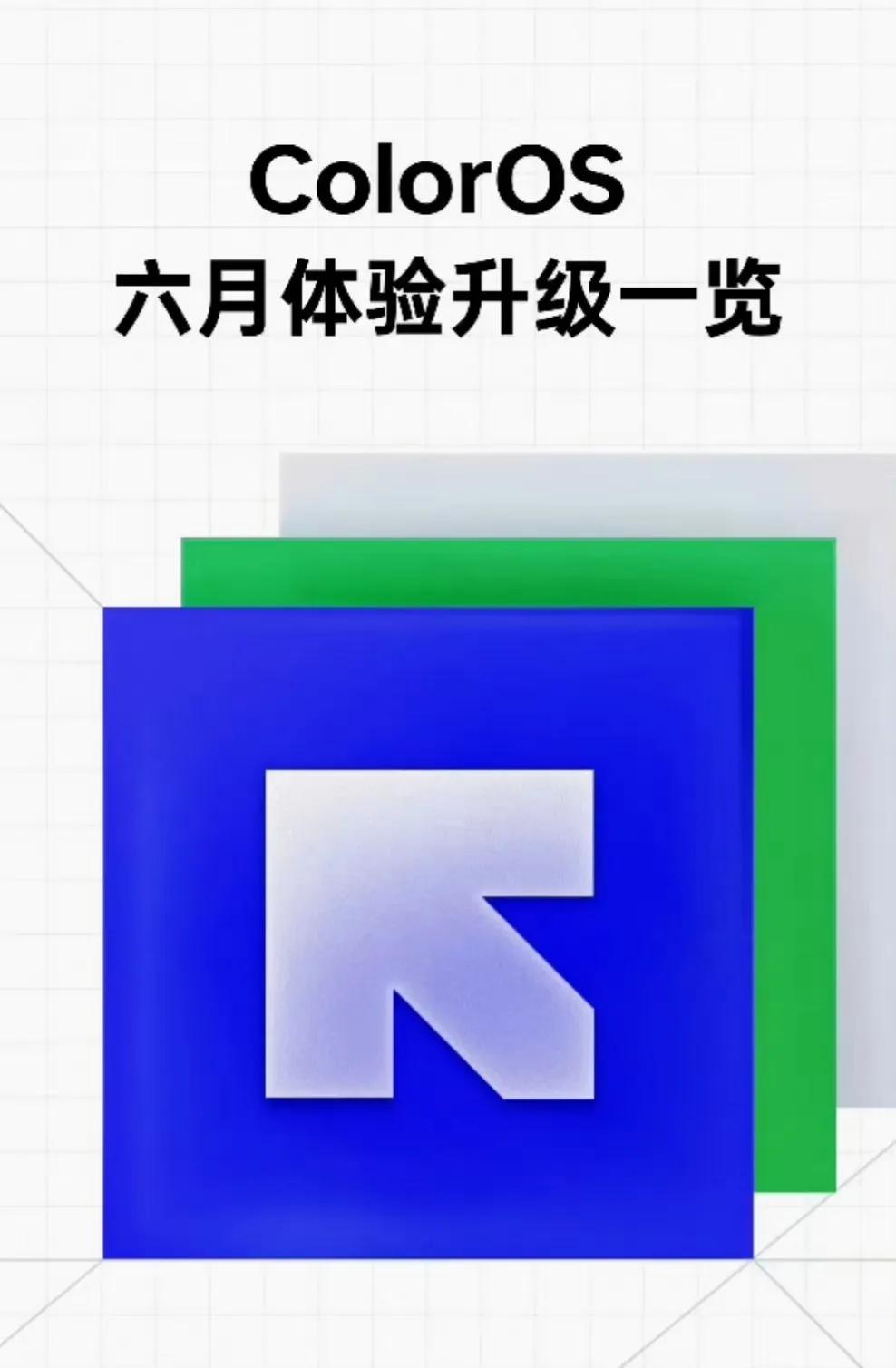 有OPPO手机的要注意啦，6月份的 ColorOS升级了很多实用好用的功能，像全