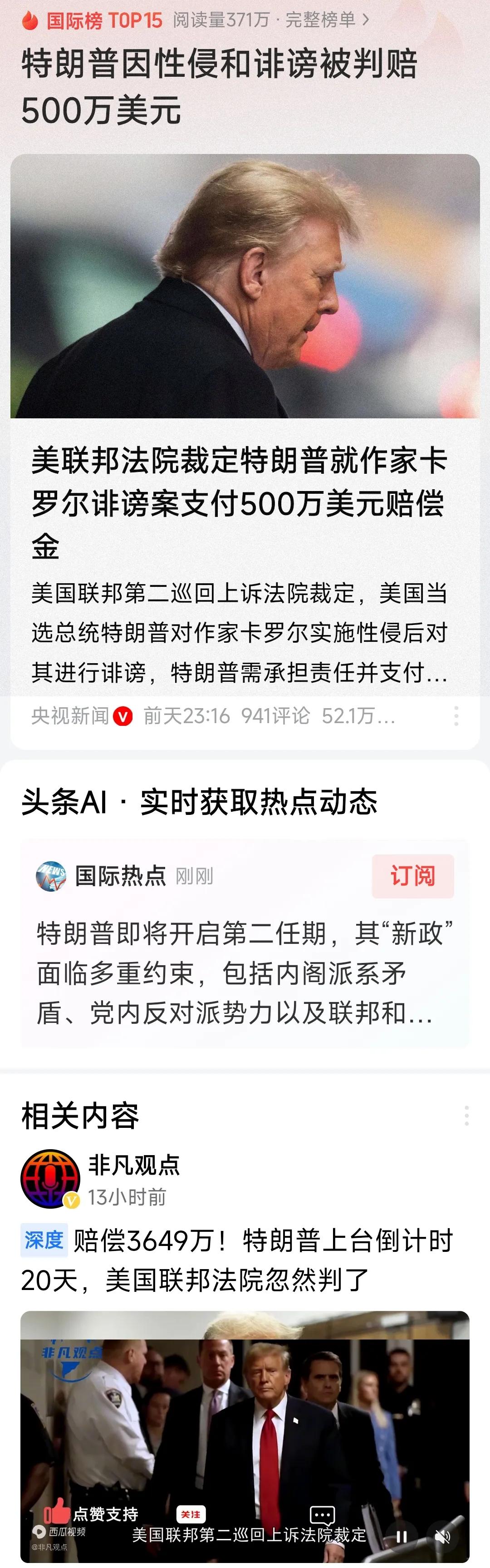 我很欣赏美国的法律制度，总统犯了错误也一样被判罚。特朗普马上就要就任了，结果被联