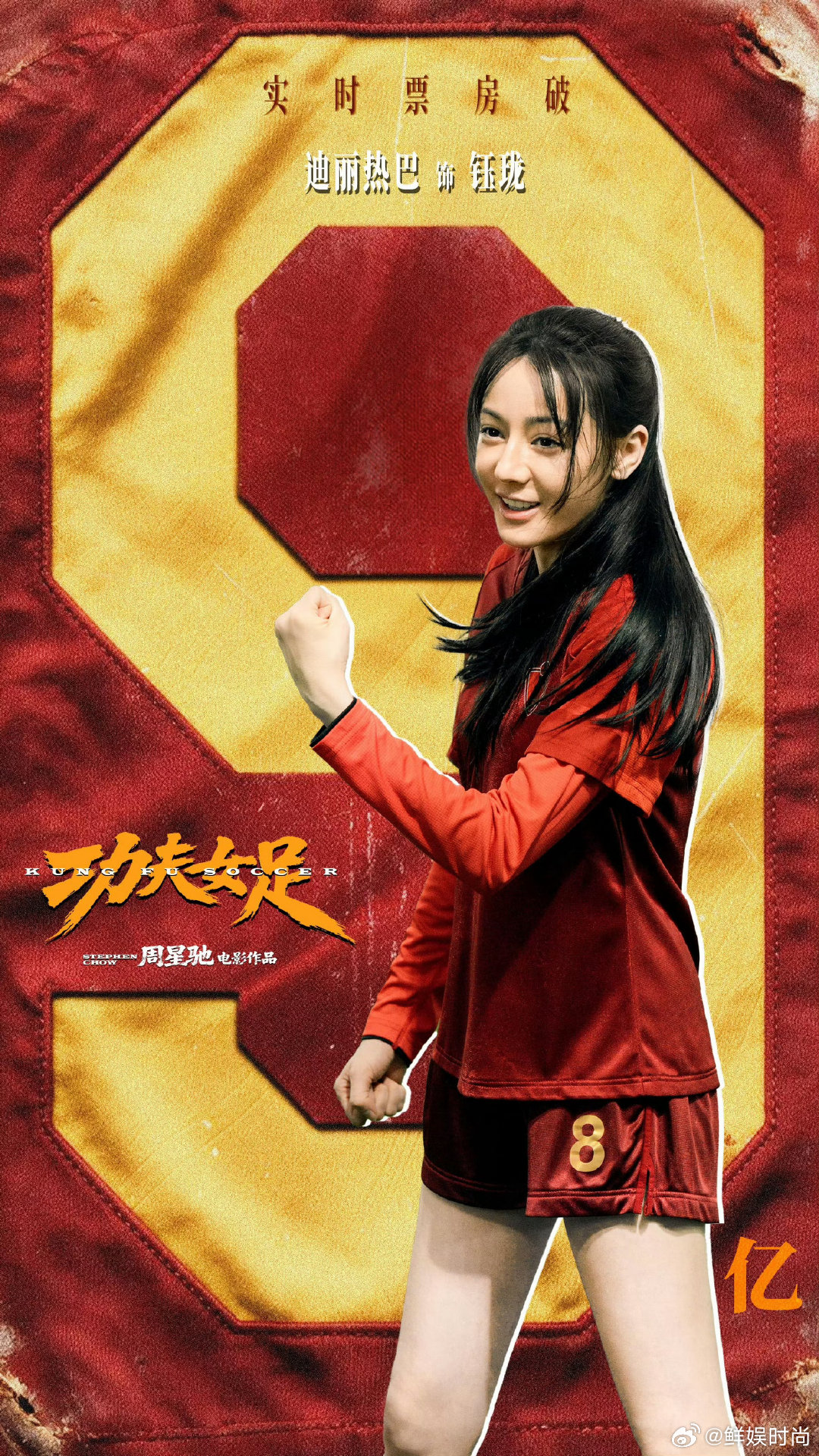 迪丽热巴功夫女足九宫格 迪丽热巴第一个破亿九宫格 很难不反复保存！迪丽热巴《功夫
