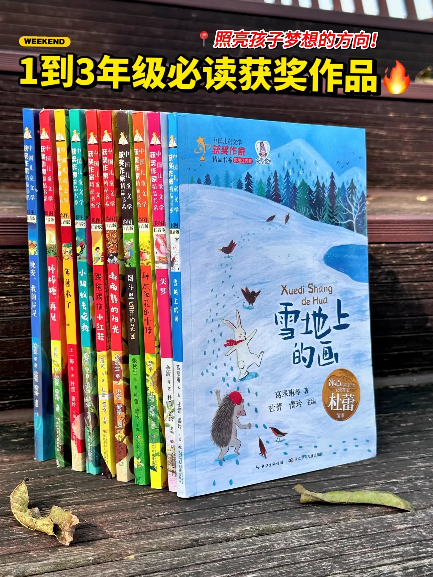 三年级之前让孩子读完，这套中国获奖作家的精选儿童文学作品集，精选金波...