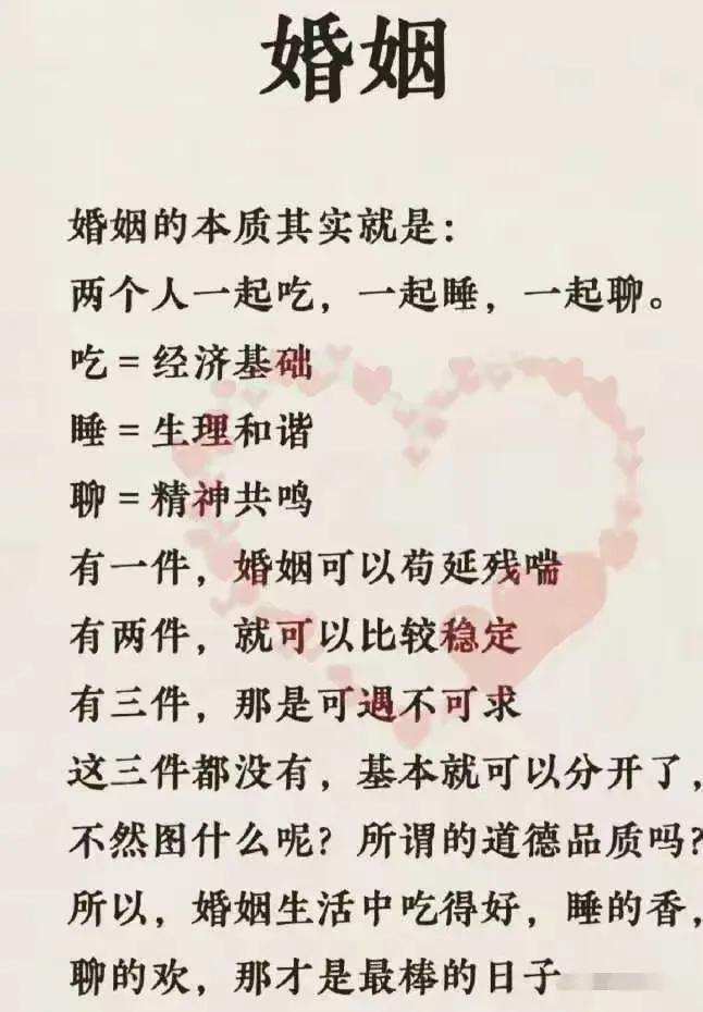 这就是婚姻的本质，吃的好、睡的香、聊的欢。

#婚姻的真谛分享# #你的婚姻观如