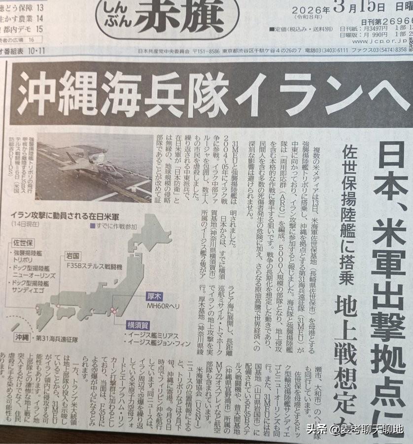 日本共产党委员长志位和夫在社交平台发帖子指情况十分严峻。“冲绳、佐世保、横须贺和