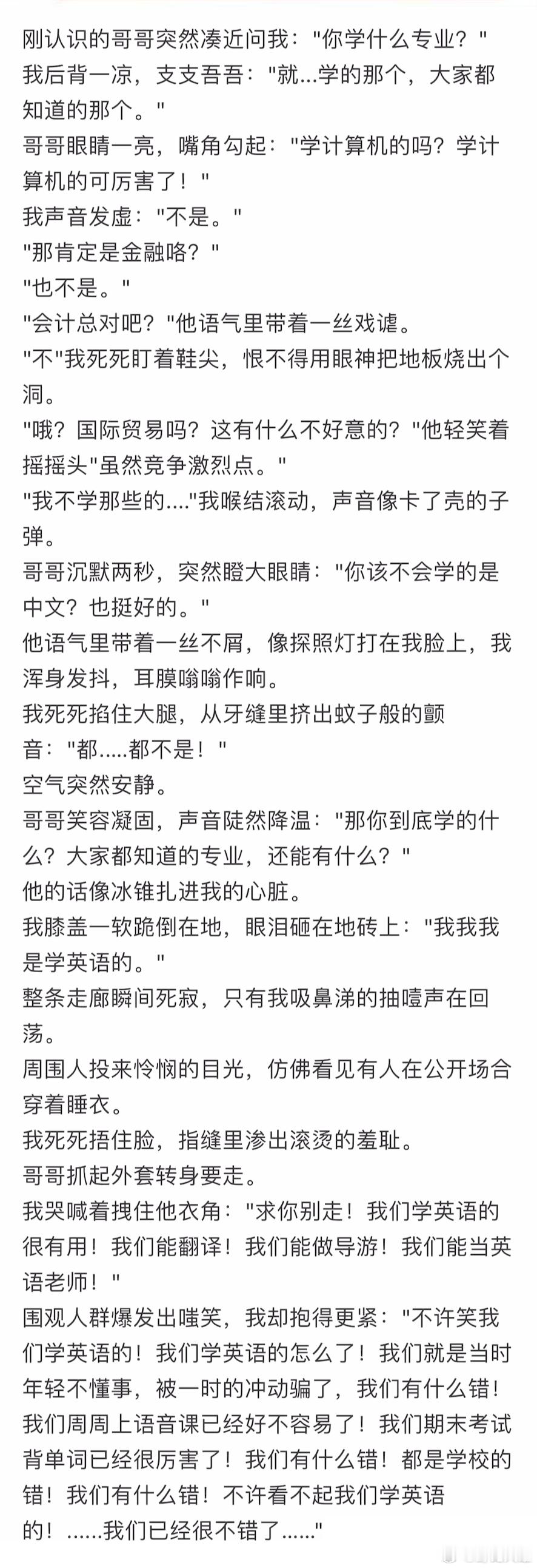 刚认识的哥哥突然凑近问我…… ​​​