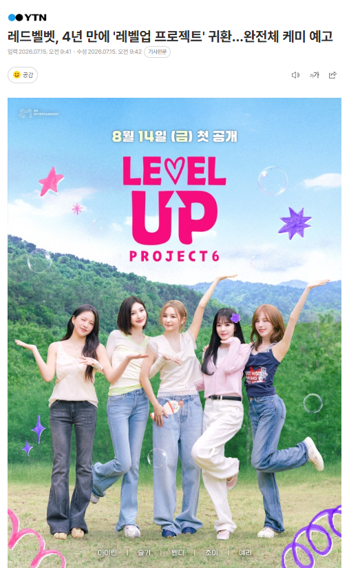 Red Velvet新团综《Level Up Project6》将于8月14日首