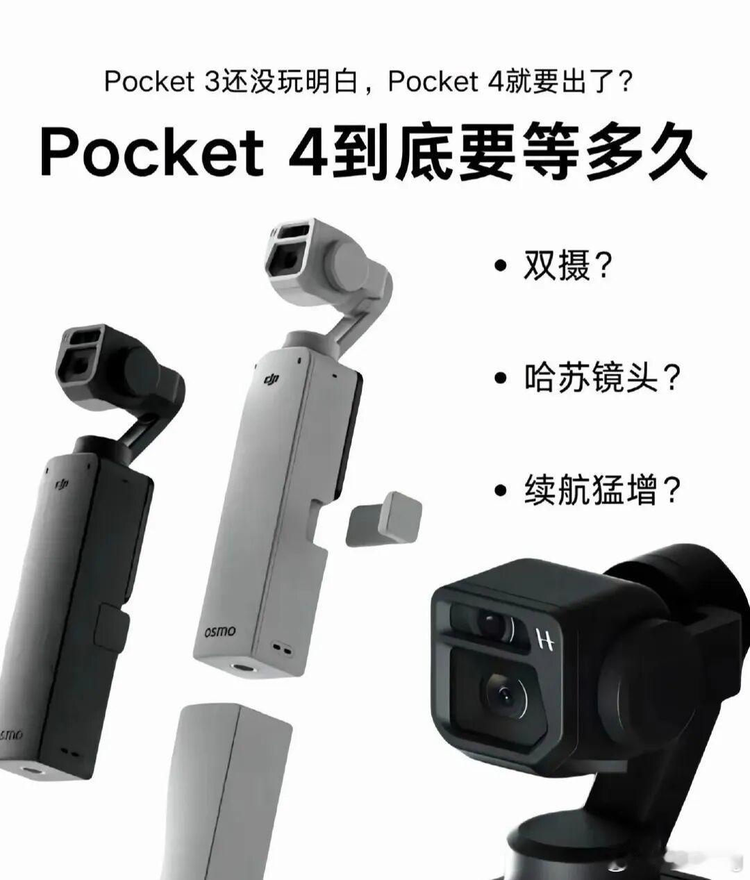 路边社消息称大疆Pocket 4在今年Q4季度发布？传言明年vivo OPPO也