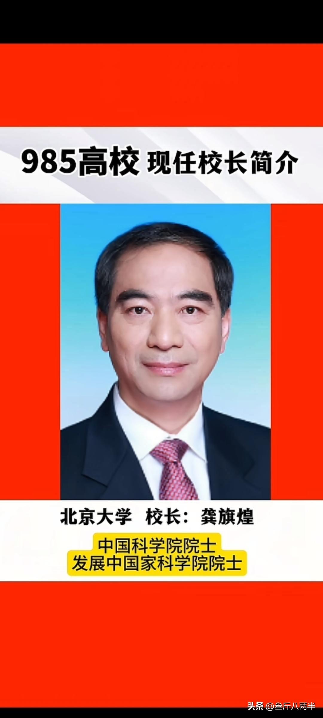 985高校掌门人：这些“大家长”

这九位校长，有搞物理的、有搞工程的、有搞法律