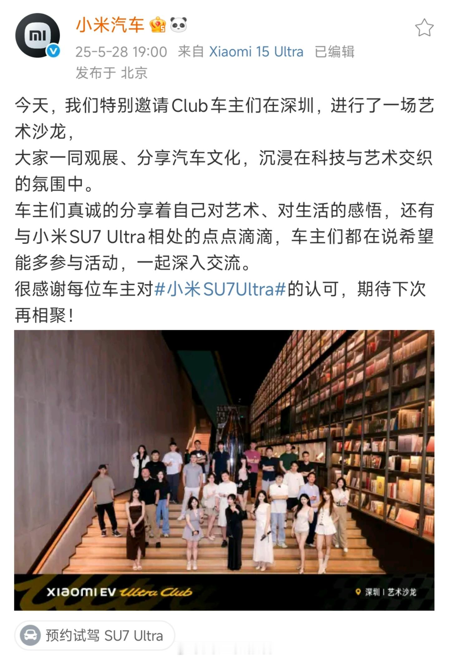 小米Ultra Club做的艺术沙龙，李肖爽也去了，这种活动可以多做，从品牌口碑