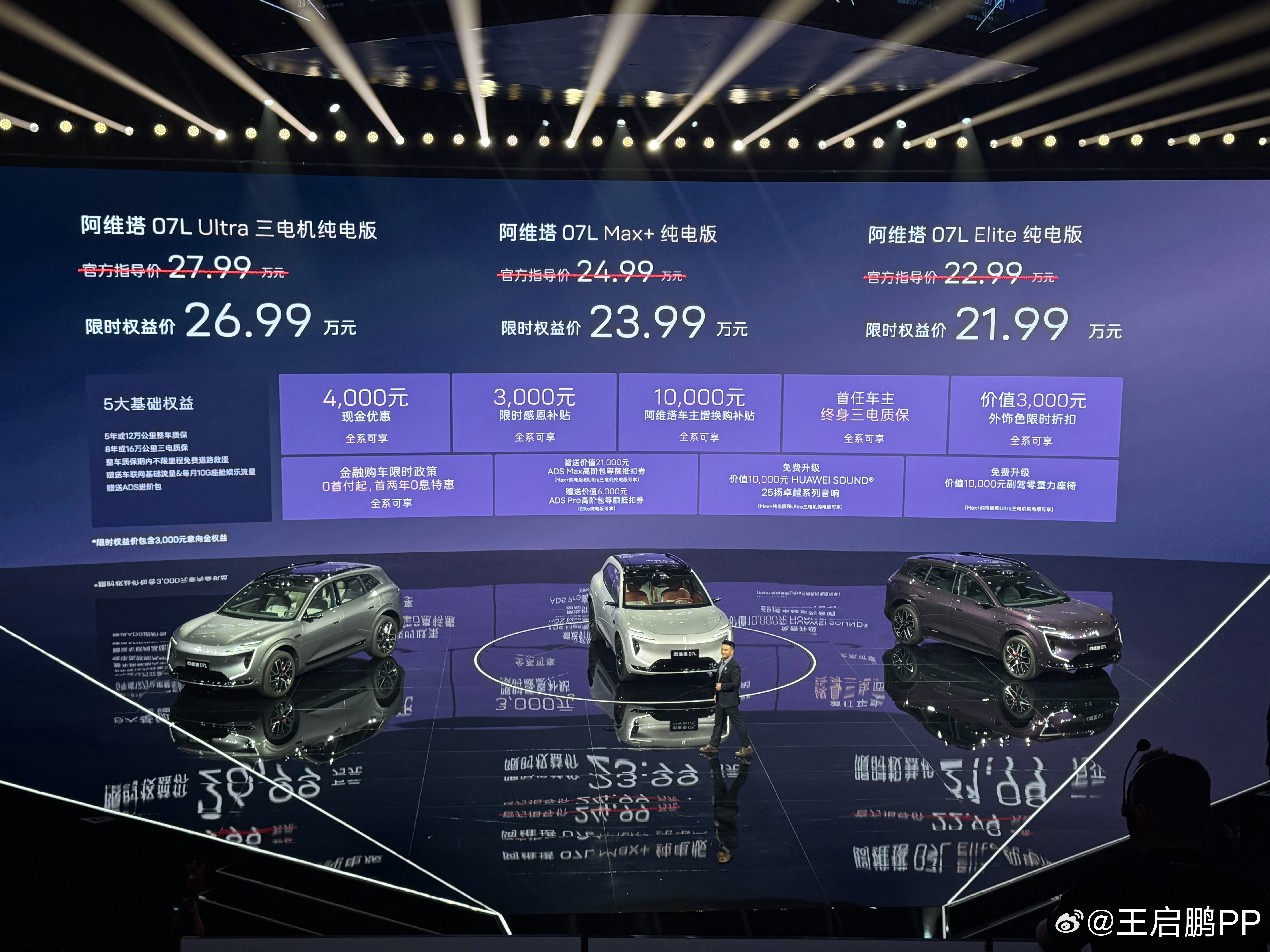 张凌赫代言的阿维塔07L价格来了！！三个版本，21.99万到26.99万，大家觉