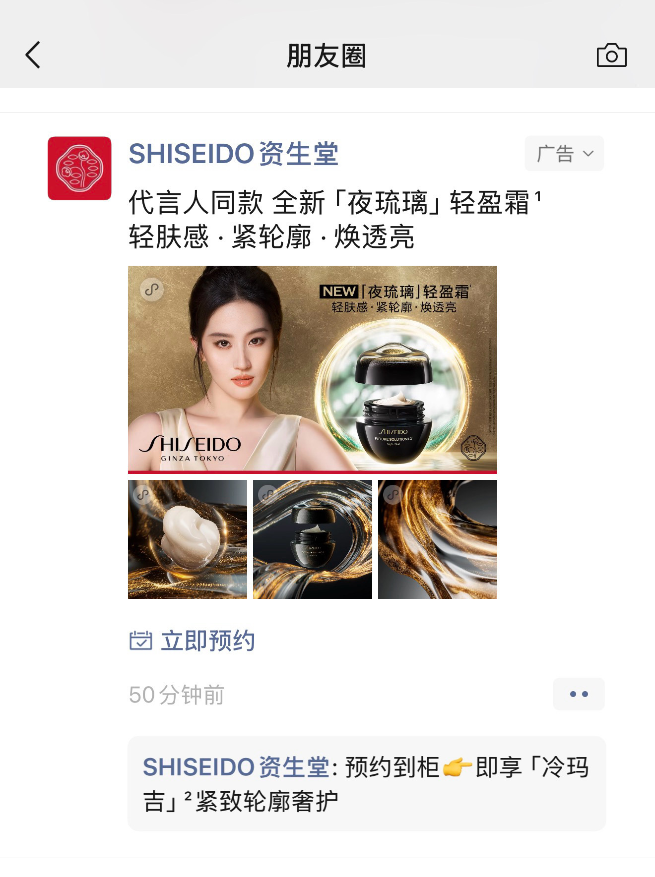 刘亦菲 🧚♀️全球品牌代言人刘亦菲Liu Yifei x 资生堂Shiseid